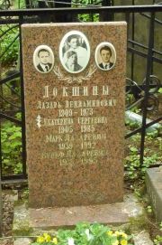 Локшина Екатерина Сергеевна, Москва, Востряковское кладбище